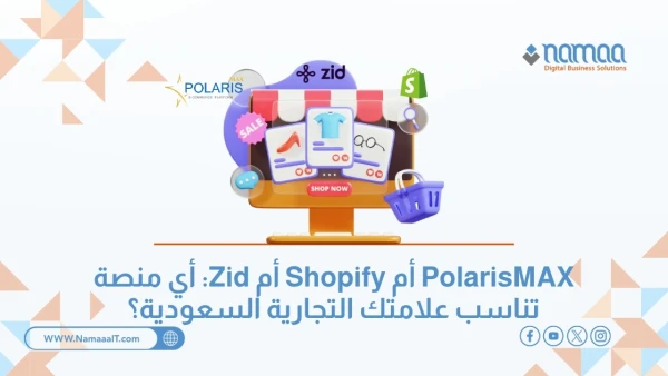 أفضل-منصة-للتجارة-الإلكترونية-السعودية